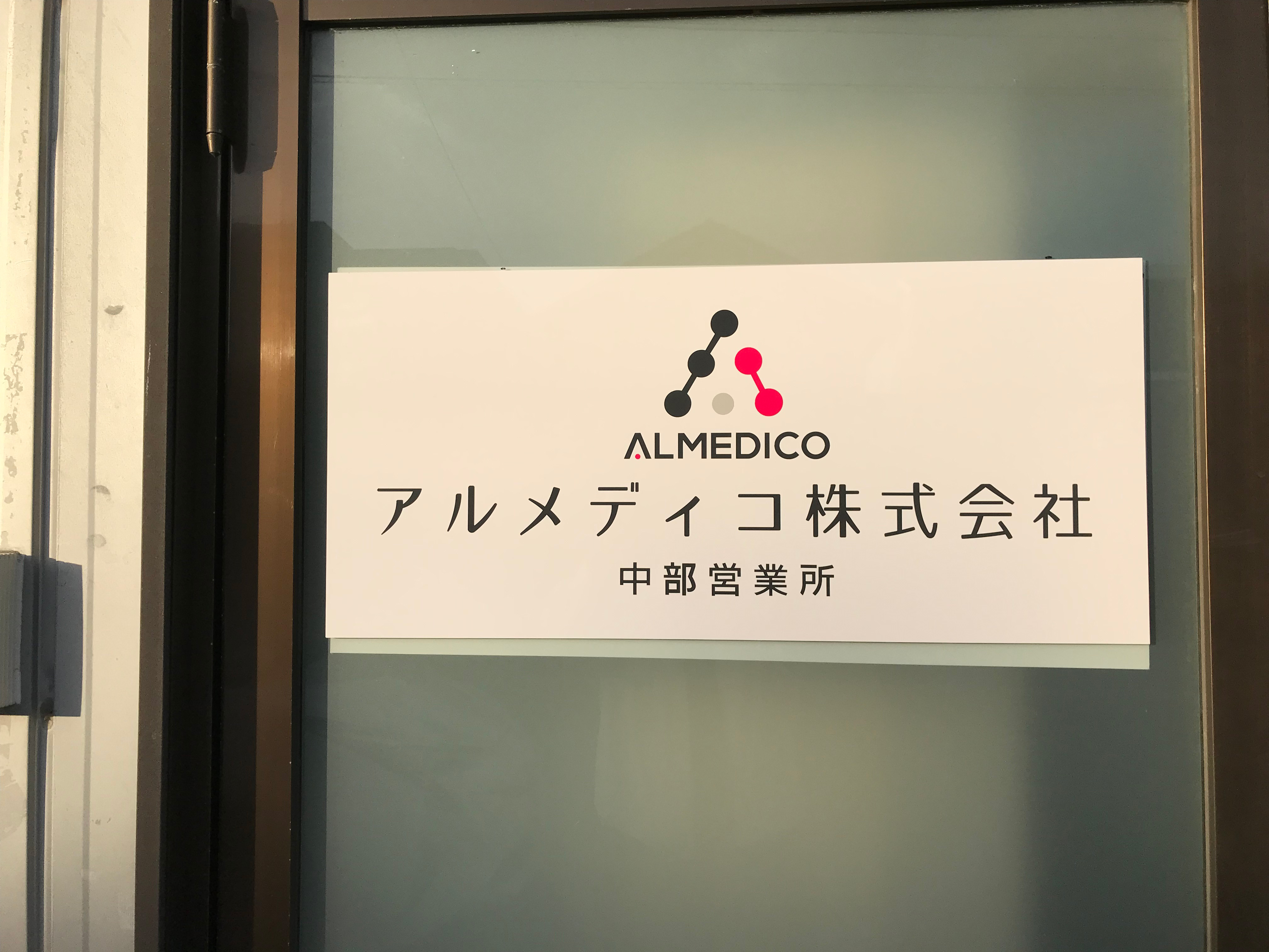 中部営業所 中部営業所